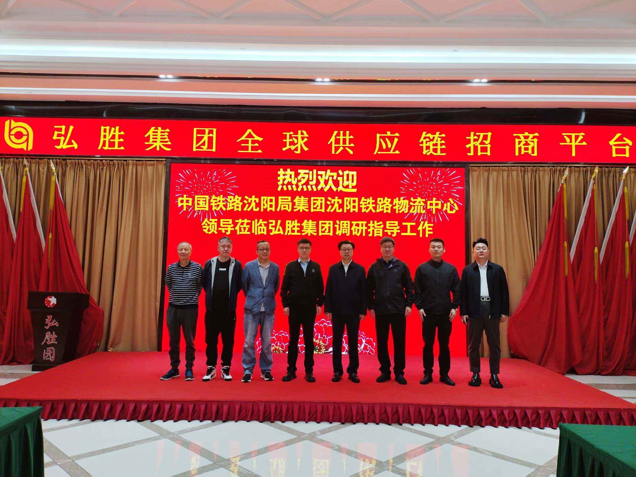 中國鐵路沈陽局集團沈陽鐵路物流中心、廣州局集團有限公司貨運部、廣深鐵路物流中心領導一行蒞臨弘勝集團調研指導工作